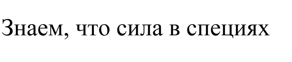(изобразительный знак)