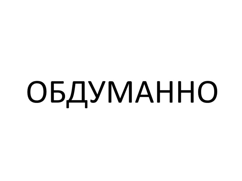 Изображение товарного знака (изобразительный знак)