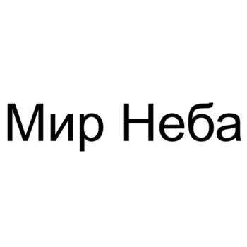 (изобразительный знак)