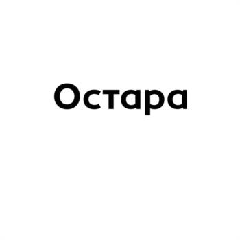 (изобразительный знак)