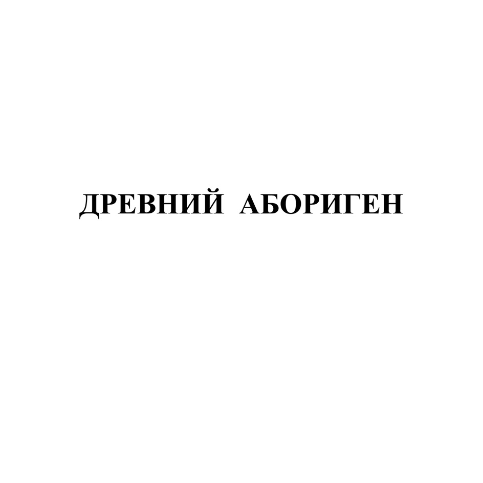Изображение товарного знака (изобразительный знак)