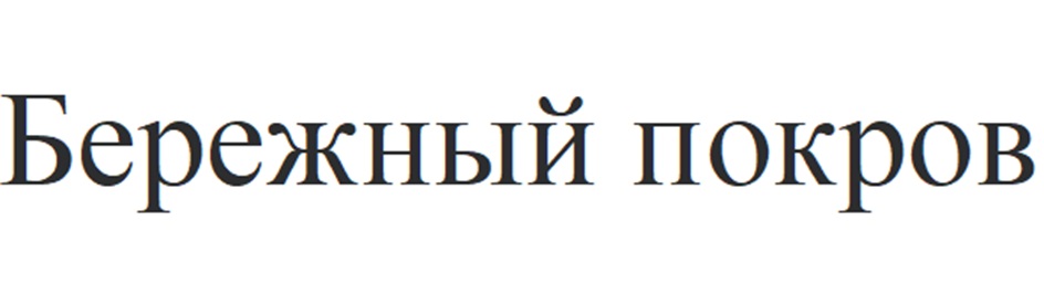 (изобразительный знак)