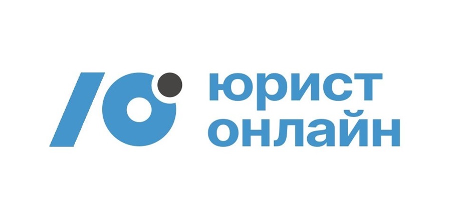 юрист онлайн