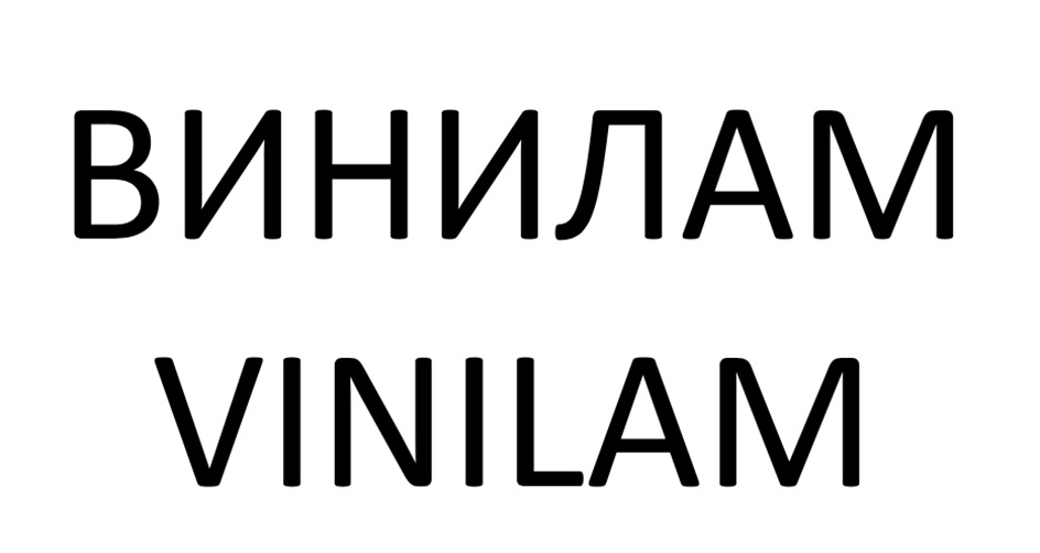 ВИНИЛАМ VINILAM