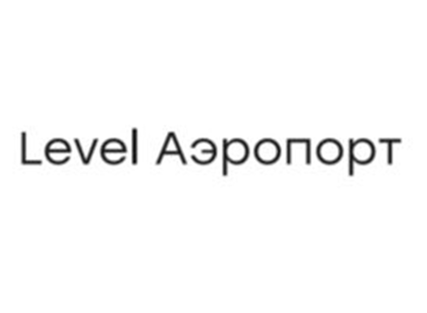 Level Аэропорт