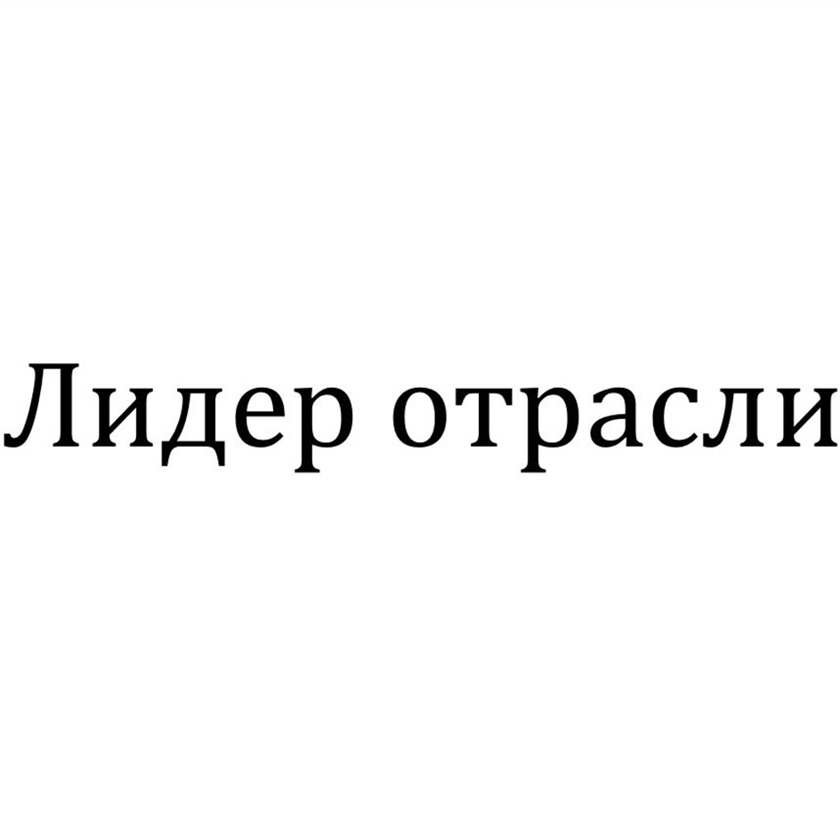 Изображение товарного знака (изобразительный знак)