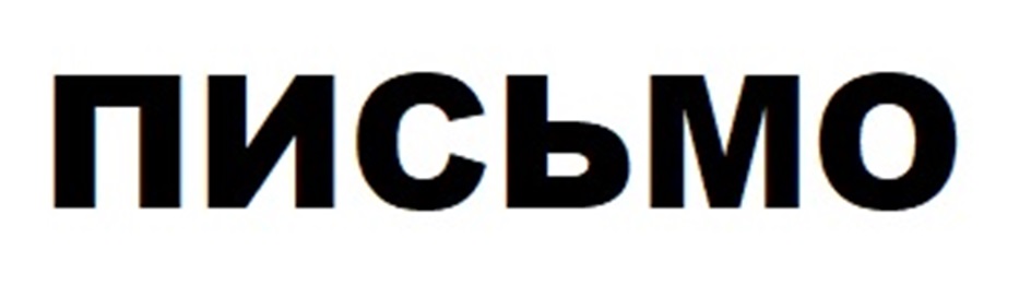 Изображение товарного знака (изобразительный знак)