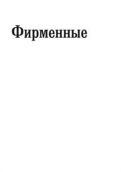 Изображение товарного знака Фирменные