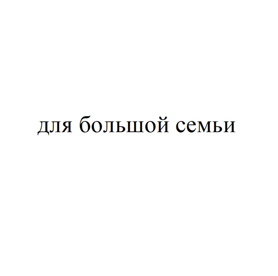 Изображение товарного знака (изобразительный знак)