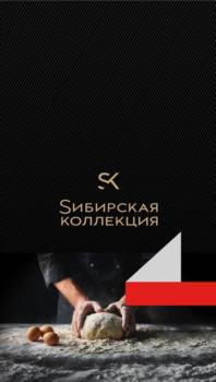 Сибирская коллекция