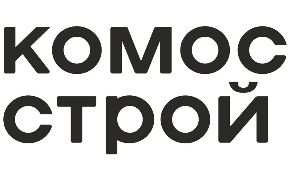 КОМОС СТРОЙ