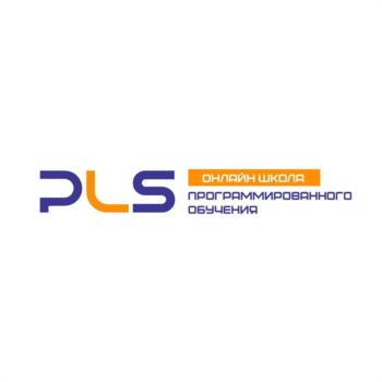 PLS ОНЛАЙН ШКОЛА ПРОГРАММИРОВАННОГО ОБУЧЕНИЯ