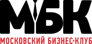МБК МОСКОВСКИЙ БИЗНЕС-КЛУБ