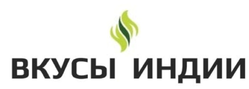 ВКУСЫ ИНДИИ