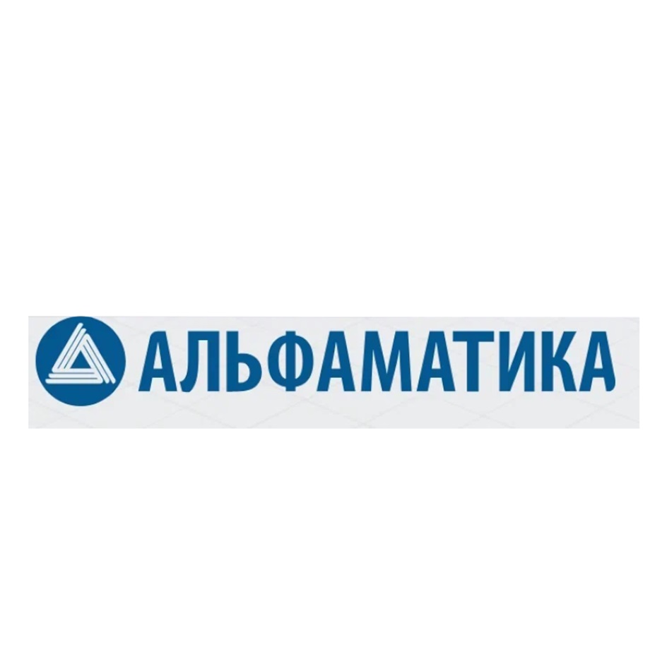 АЛЬФАМАТИКА