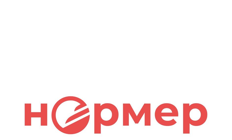 нормер