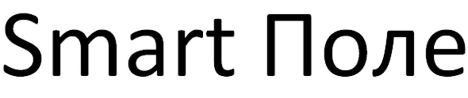 Smart Поле