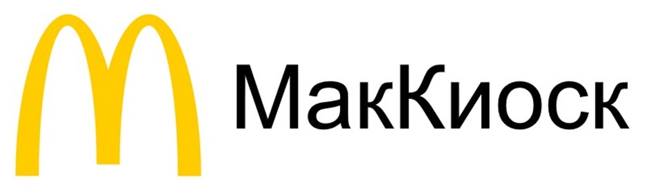 МакКиоск