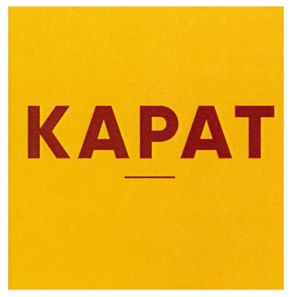 КАРАТ