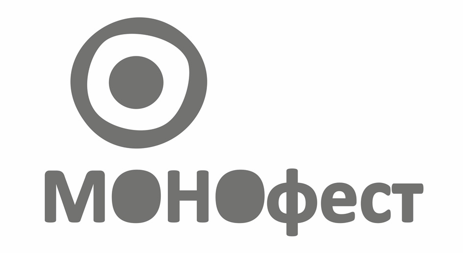 МОНОфест