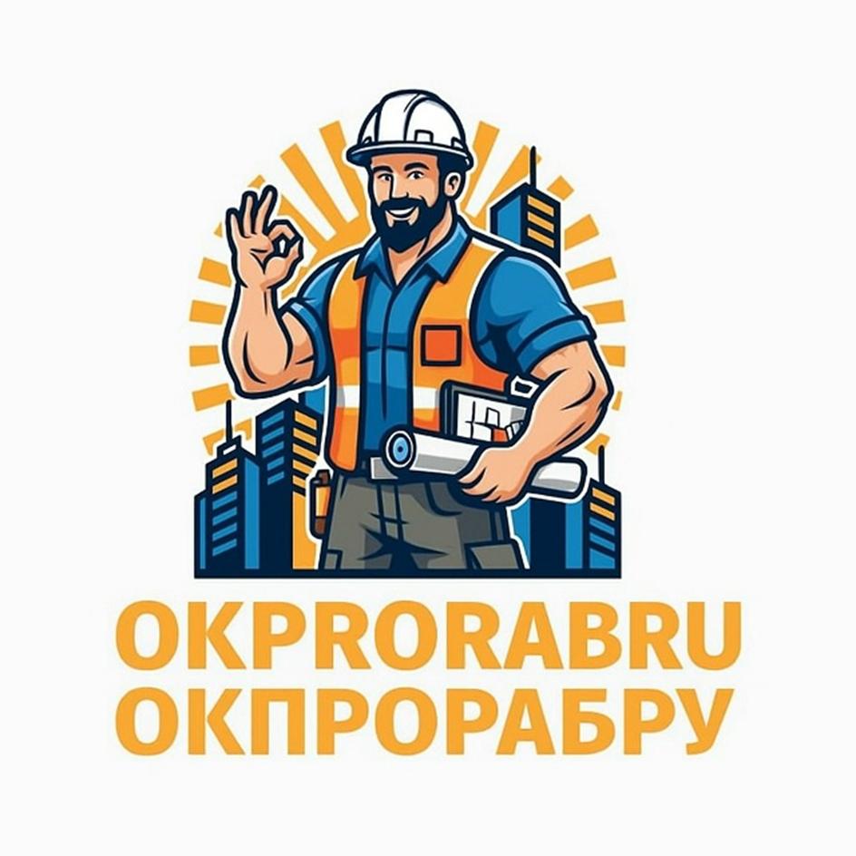 ОКРРОРАБРУ ОКПОРАБРУ
