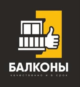 БАЛКОНЫ КАЧЕСТВЕННО И В СРОК