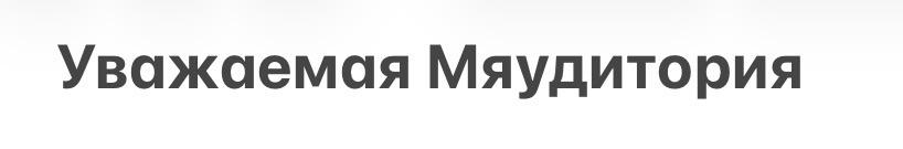 Уважаемая Мадиотория