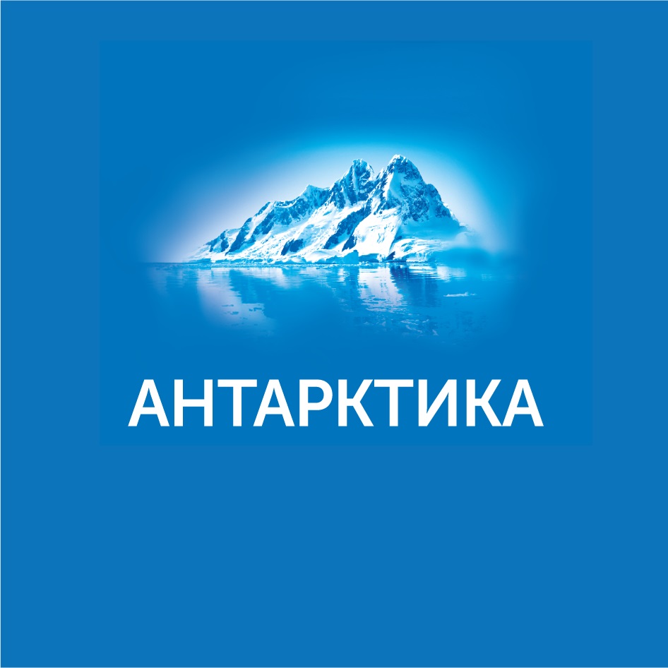 Изображение товарного знака АНТАРКТИКА
