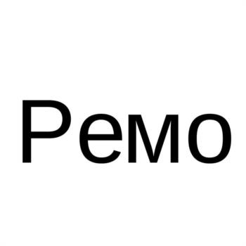Ремо