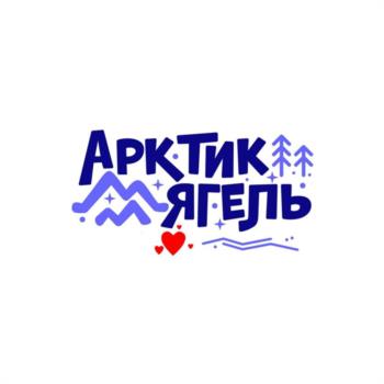 АРКТИК ЯГЕЛЬ