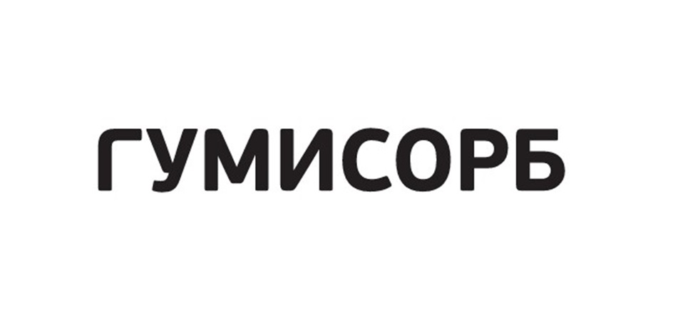ГУМИСОРБ