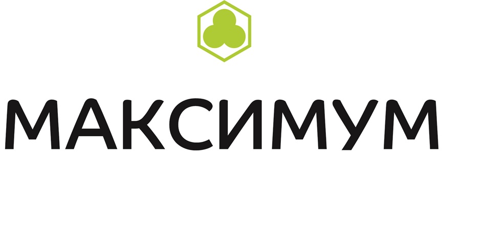 МАКСИМУМ