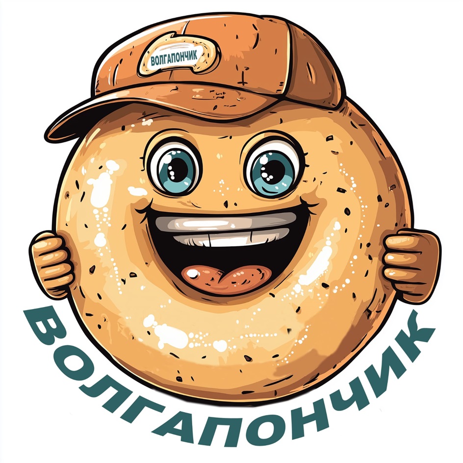 ВОЛГАПОНЧИК