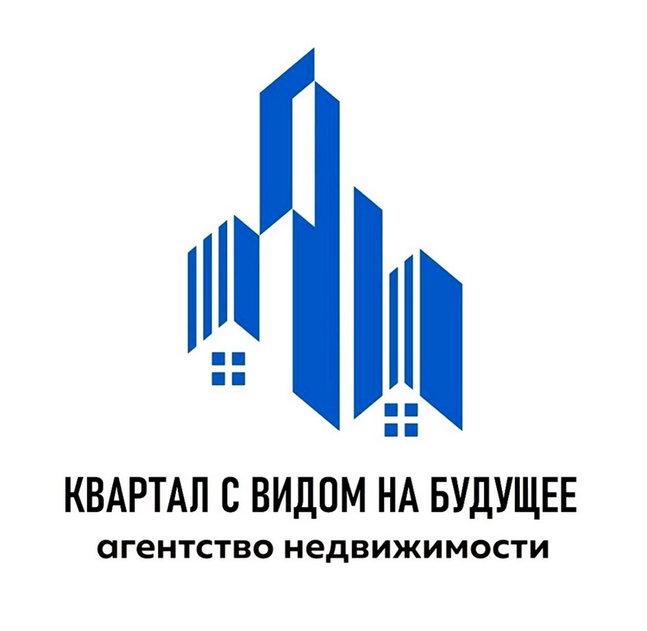 КВАРТАЛ С ВИДОМ НА БУДУЩЕЕ агентство недвижимости