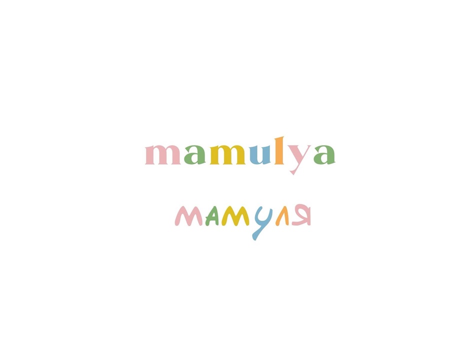 mamulya МАМУЛЯ