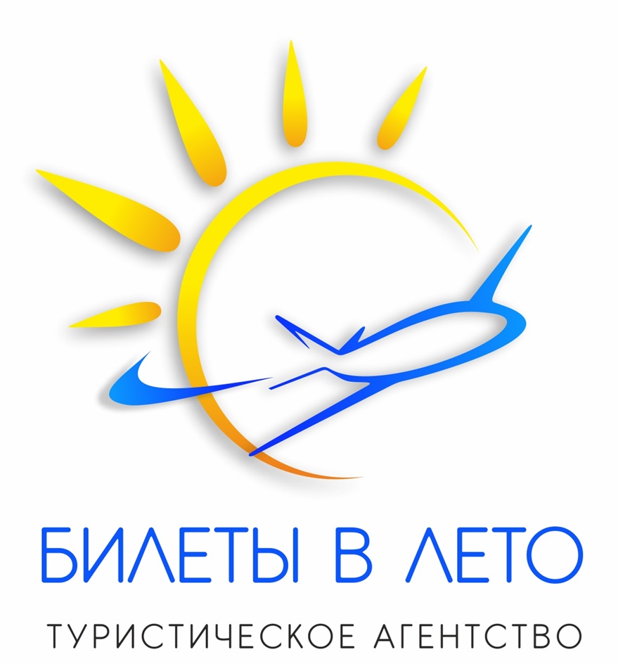 БИЛЕТЫ В ЛЕТО ТУРИСТИЧЕСКОЕ АГЕНТСТВО