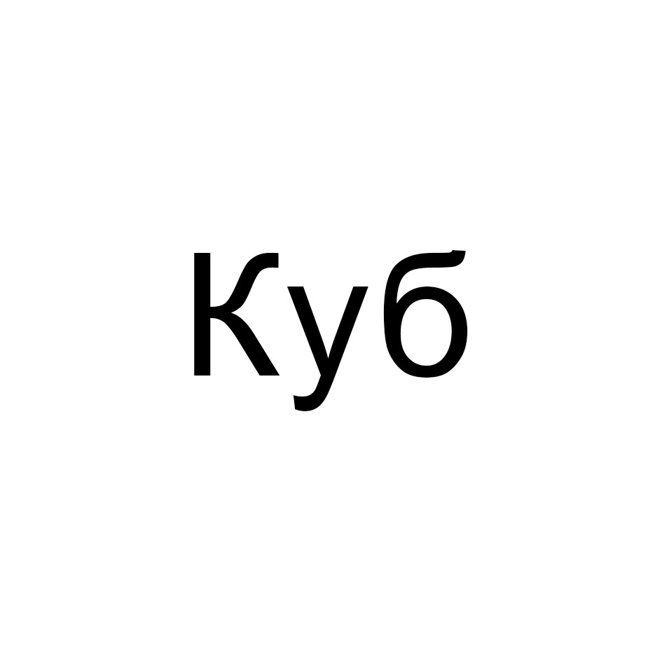 Изображение товарного знака (изобразительный знак)