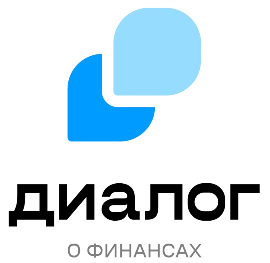 диалог О ФИНАНСАХ