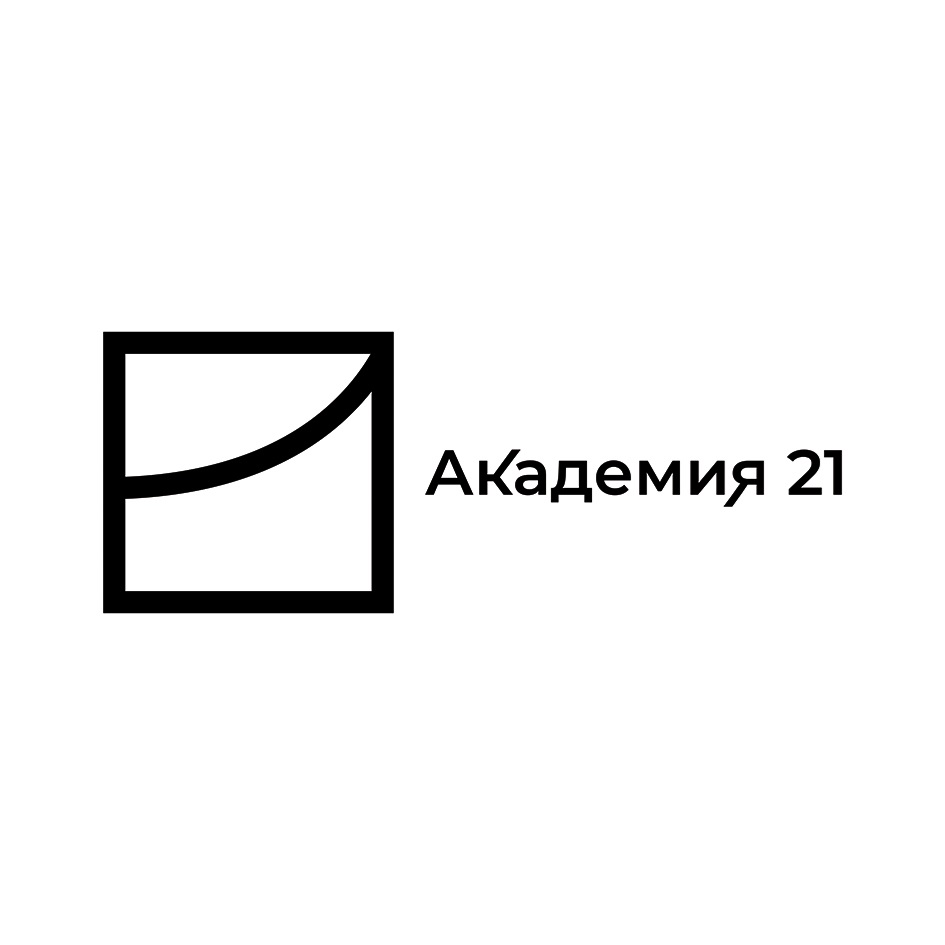 Академия 21