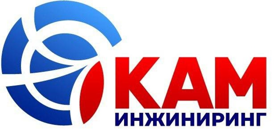 КАМ ИНЖИНИРИНГ