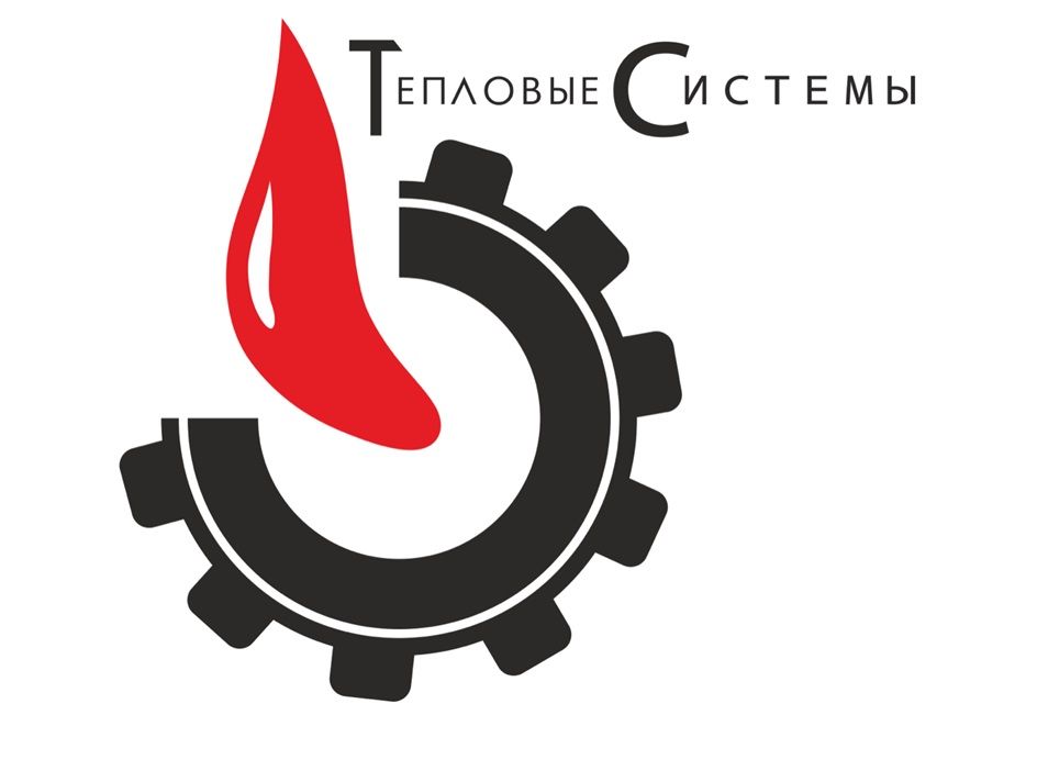 Изображение товарного знака Тепловые Системы