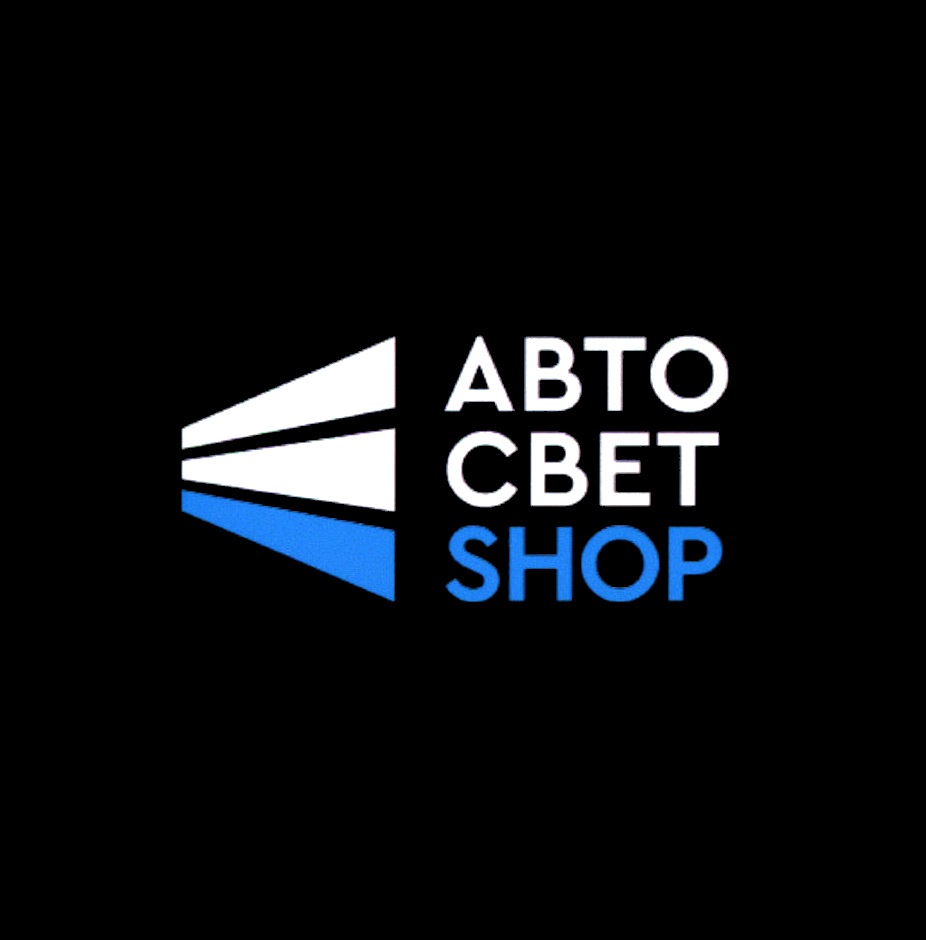 АВТО СВЕТ SHOP