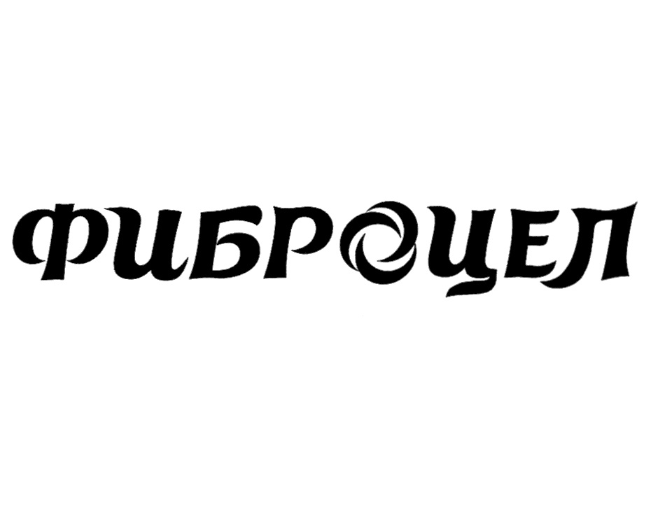 Фиброцел