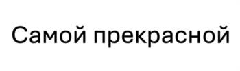 Изображение товарного знака (изобразительный знак)