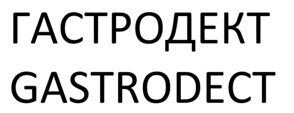 ГАСТРОДЕКТ GASTRODECT