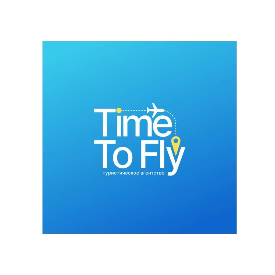 Time To Fly туристическое агентство