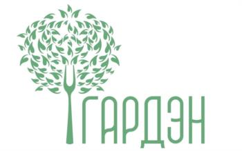 ГАРДЭН