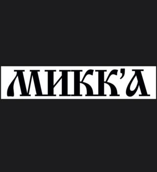 МИККЪ