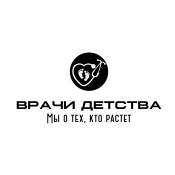ВРАЧИ ДЕТСТВА МЫ О ТЕХ, КТО РАСТЕТ