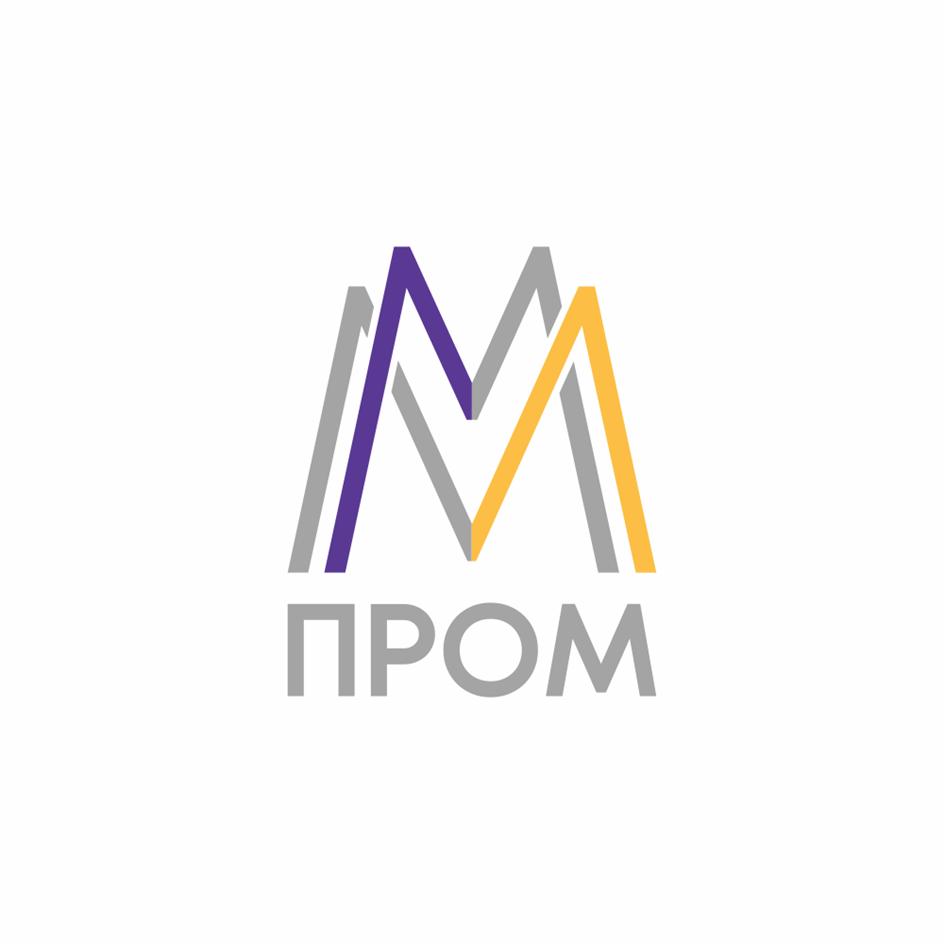 ПРОМ